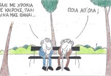 Πάλι με Χρόνια με Καιρούς