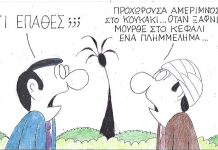 Τι έπαθες;