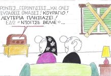 Γέροντες, Γερόντισσες και όλες οι ευπαθείς ομάδες