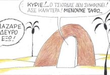 Λάζαρε δεύρο έξω.