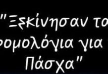 Δρομολόγια για το Πάσχα