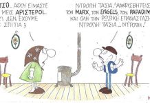 Αφού είμαστε και μεις Αριστεροί