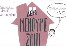 Φτου Ξελευτερία