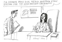 Για σήμερα ένα μεγάλο αφιέρωμα