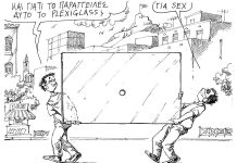 Γιατί παράγγειλες αυτό το Plexiglass;