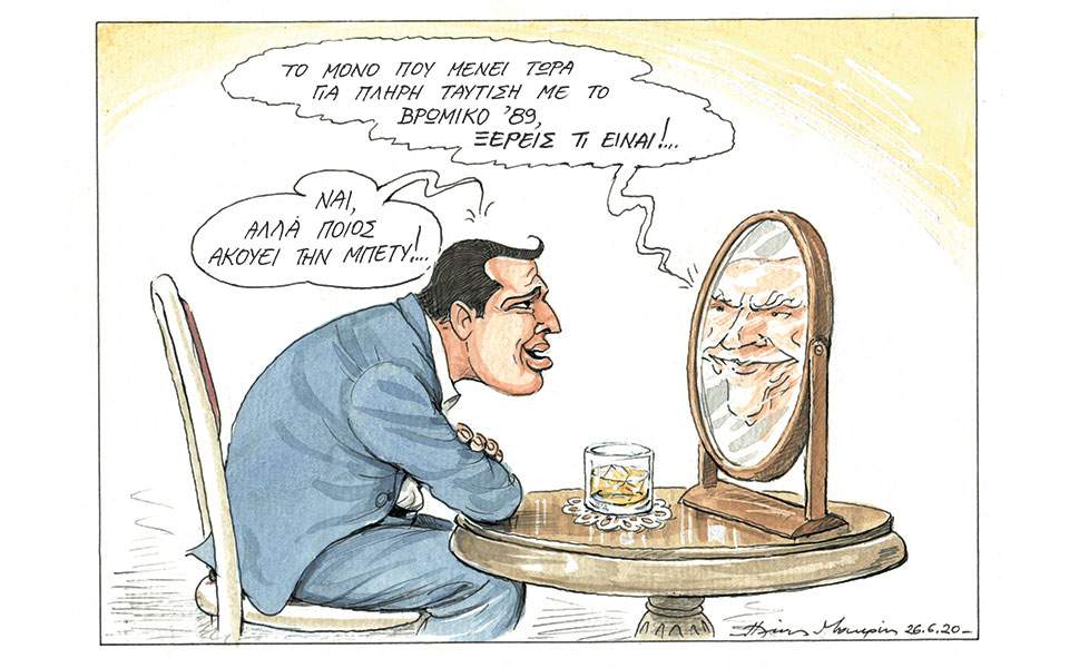 Το μόνο που μένει τώρα
