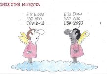 Ο Φόνος στην Μινεσότα