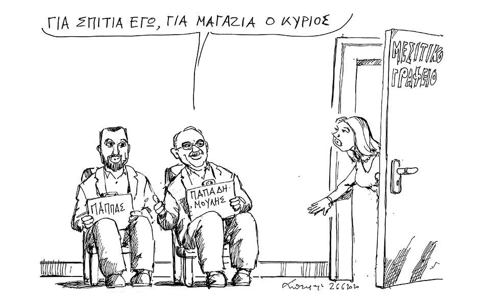 Μεσιτικό γραφείο