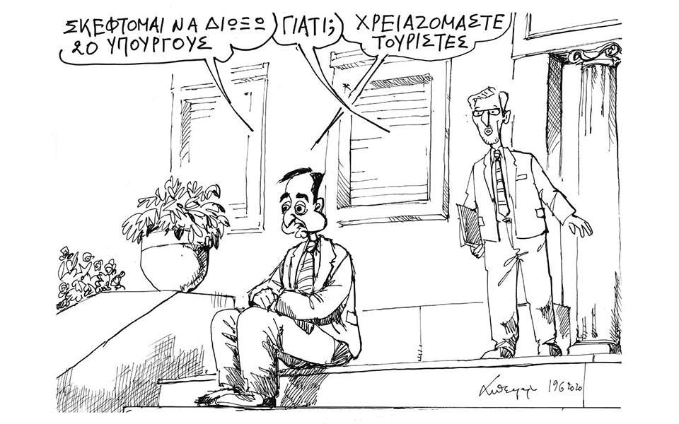 20 υπουργούς