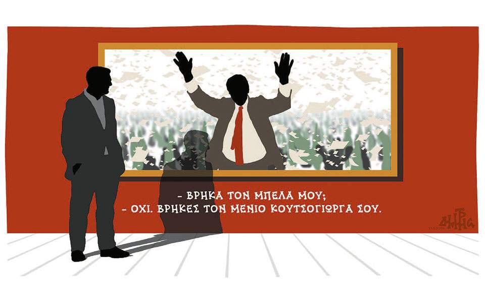 Βρήκα τον Μπελά μου;