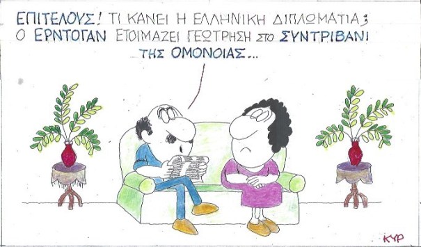 Επιτέλους! Τι κάνει η Ελληνική Διπλωματία;