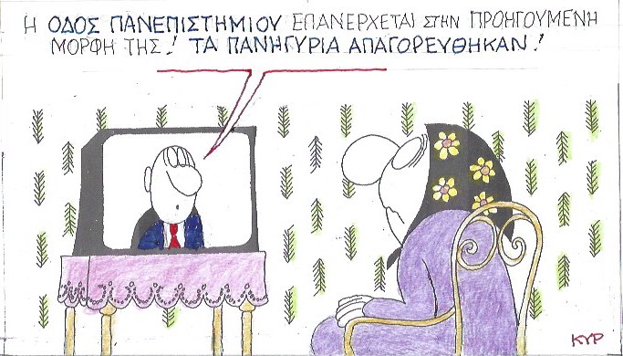 Η οδός Πανεπιστημίου στην προηγούμενη μορφή της