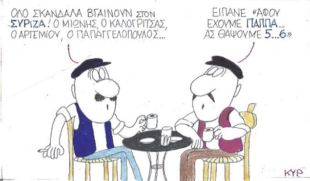 σκάνδαλα