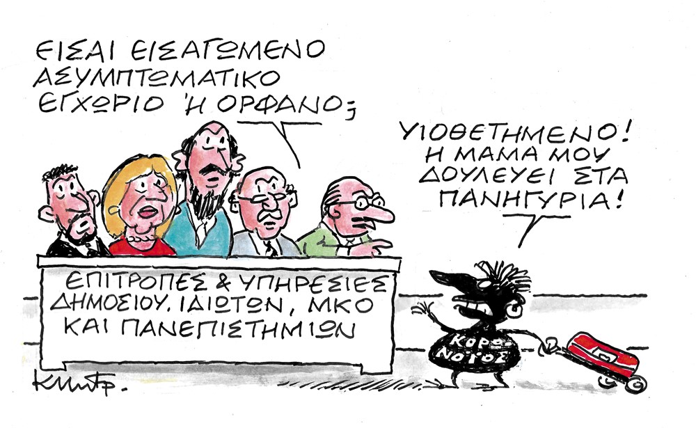 Είσαι εισαγώμενο ασυμπτωματικό;