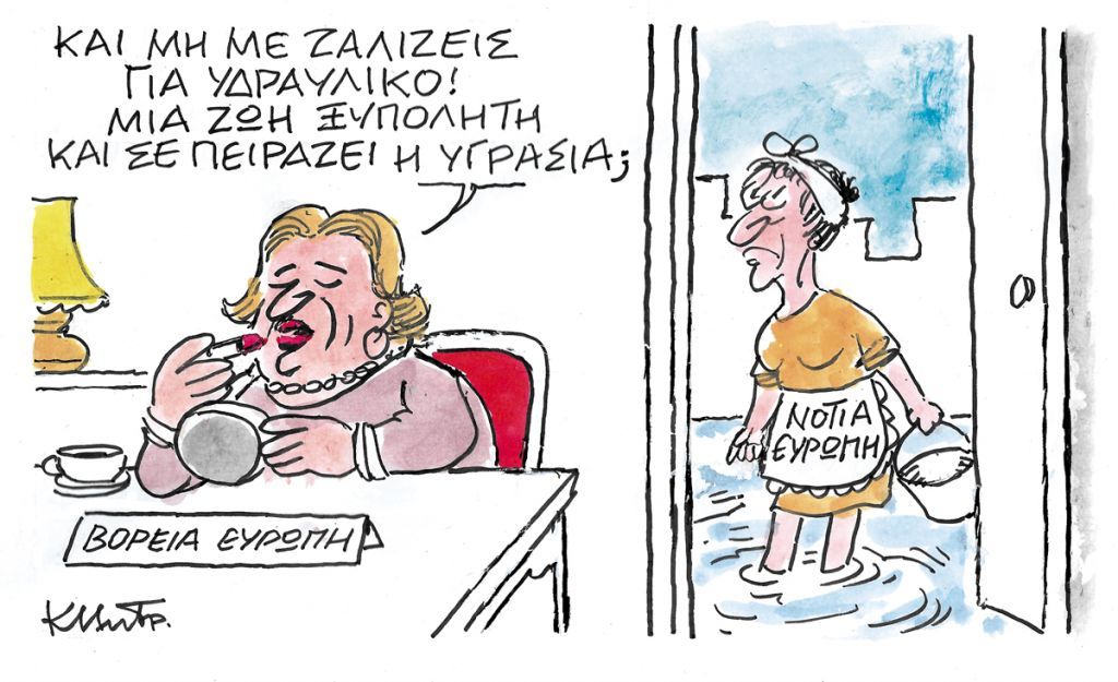 Και μη με ζαλίζεις για υδραυλικό