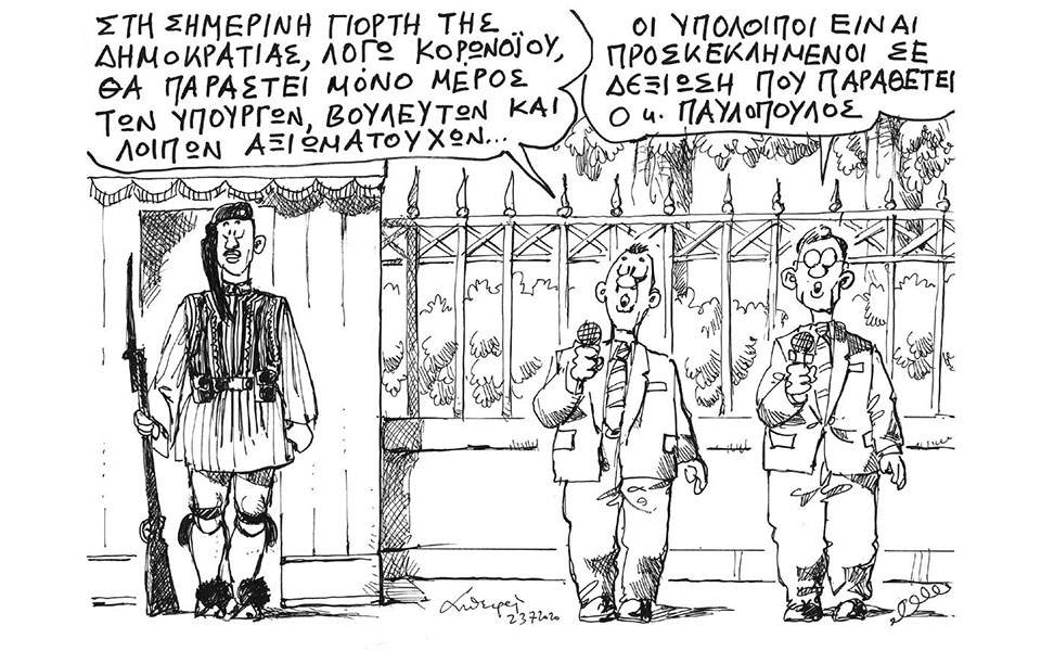 Γιορτή της Δημοκρατίας