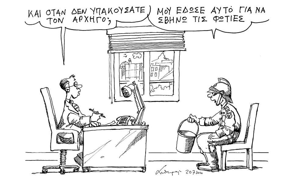 Και όταν δεν υπακούσατε τον Αρχηγό;