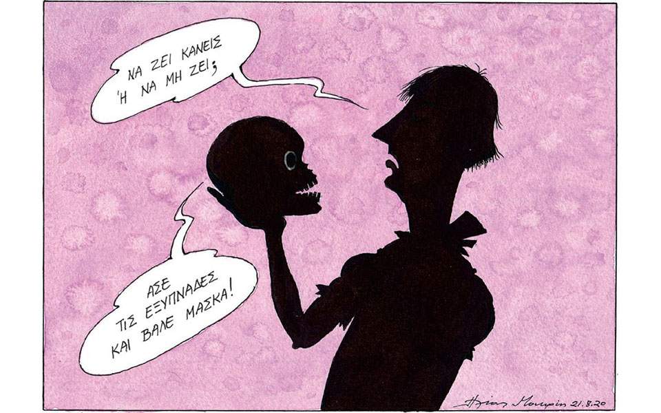 Να ζει κανείς ή να μη ζεί;