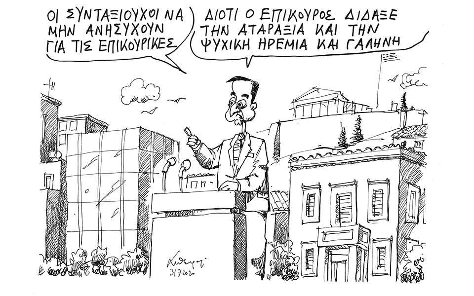 Οι Συνταξιούχοι να μην ανησυχούν