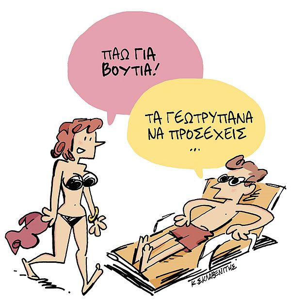 Πάω για Βουτιά