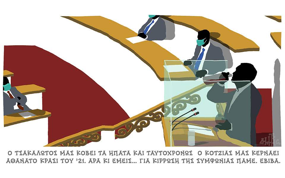 Τσακαλώτος Κοτζιάς κι Εμείς
