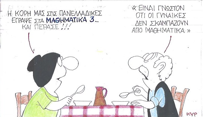 Έγραψε 3 και πέρασε