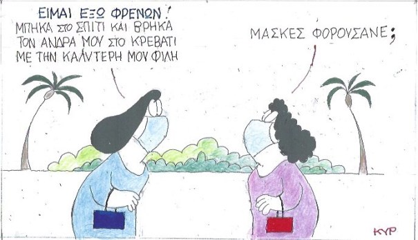Είμαι έξω φρενών με τον άνδρα μου