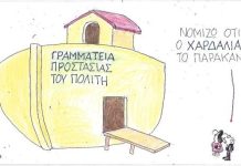 Γραμματεία Προστασίας Πολίτη