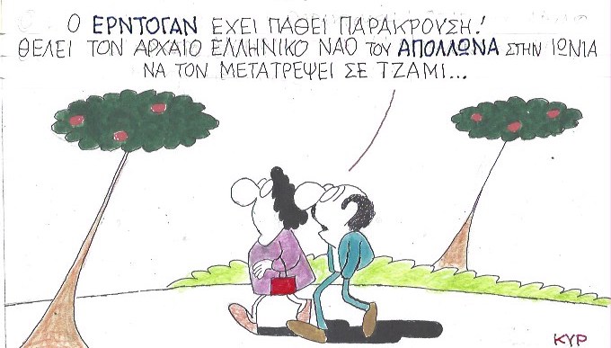 Ο Ερντογάν έχει πάθει παράκρουση