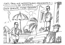Γιατί κυκλοφορείς με ομπρέλα;