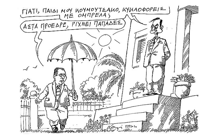 Γιατί κυκλοφορείς με ομπρέλα;