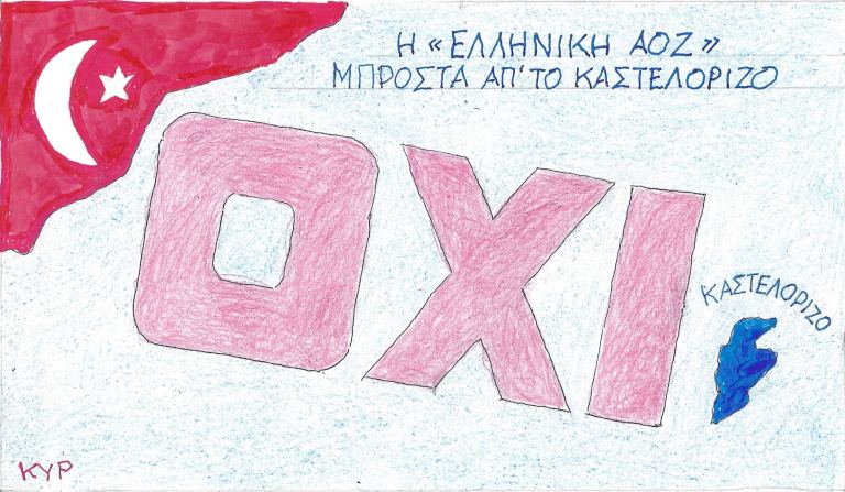 Ελληνική ΑΟΖ