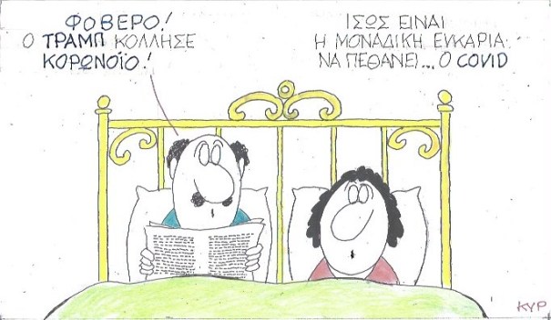 Ο Trump κόλλησε Κορωνοϊό