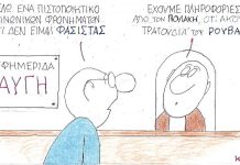 Πιστοποιητικό Κοινωνικών Φρονημάτων