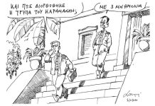 Πώς διορθώθηκε η Τρύπα του Καραμανλή;