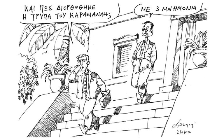 Πώς διορθώθηκε η Τρύπα του Καραμανλή;