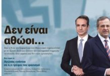 Θύελλα αντιδράσεων από πολιτικούς, ακαδημαϊκούς και καλλιτέχνες για την νέα αθλιότητα της «Αυγής»