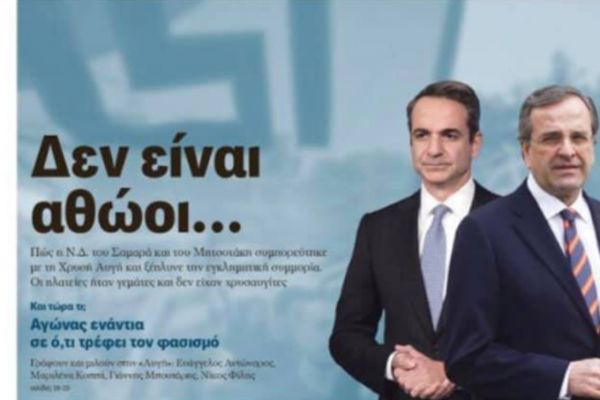 Θύελλα αντιδράσεων από πολιτικούς, ακαδημαϊκούς και καλλιτέχνες για την νέα αθλιότητα της «Αυγής»