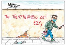 Το Πολυτεχνείο ζει