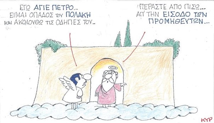 Οπαδός του Πολάκη