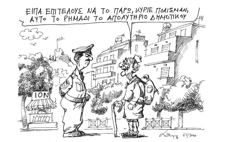 Το ρημάδι το Απολυτήριο