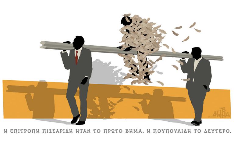 Επιτροπή Πισσαρίδη