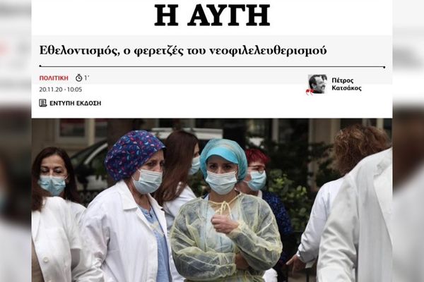 Η «Αυγή» αποκαλεί τον εθελοντισμό τον «φερετζέ του νεοφιλελευθερισμού»!