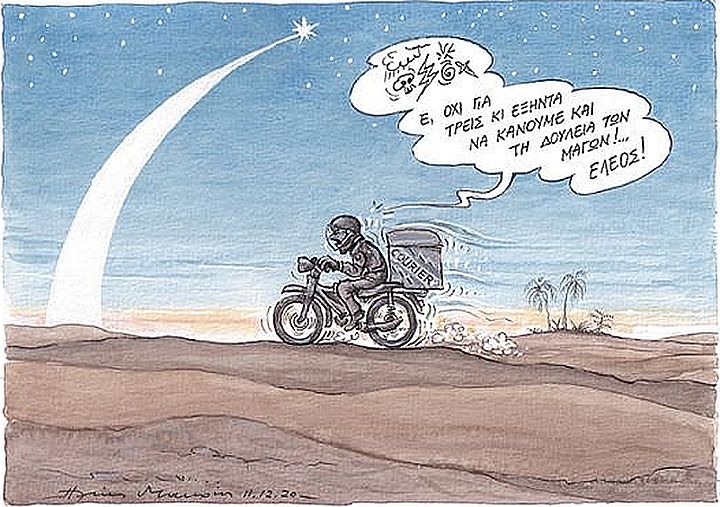 Για τρεις κι εξήντα