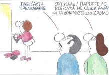 Πάει Τρελλάθηκε
