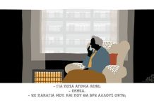Για πόσα άτομα;