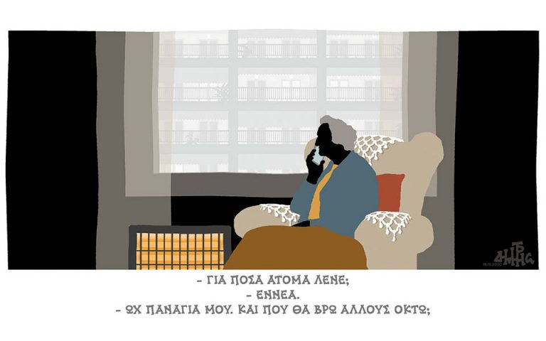 Για πόσα άτομα;