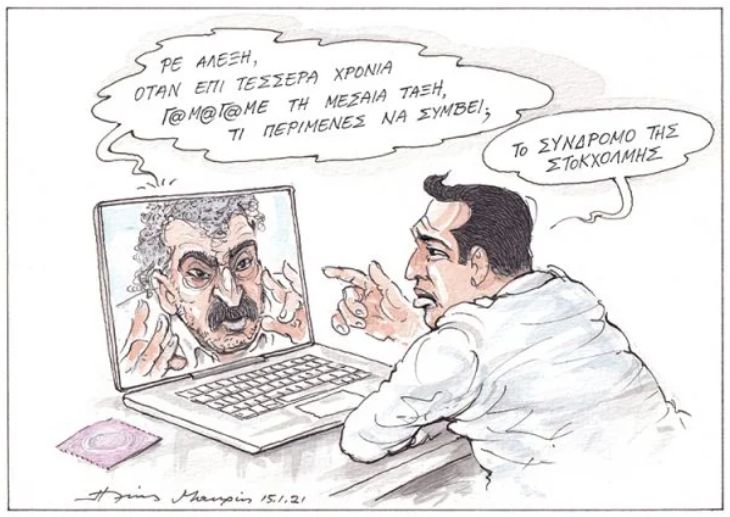 Ρε Αλέξη τι περίμενες