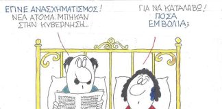 Ανασχηματισμός