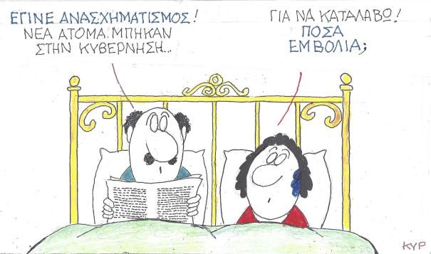 Ανασχηματισμός